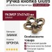 Ручка кнопка Giusti WPO.636.031.00D1, материал Замак, отделка Бронза, 37*37*20 мм
