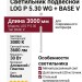 Светильник подвесной LOG P 5.30 WG + BASE V