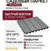 Садовый паркет CM Garden Modern, Патина Грей