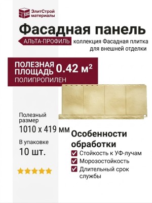 Фасадная панель Альта-Профиль Фасадная плитка Опал