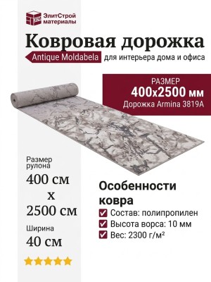 Дорожка Armina 3819A grey/brown 400x2500