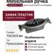 Ручка-кнопка 10.825.B17-115, материал Замак Пластик, цвет Черный, отделка Серебро, 70x25x24 мм