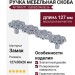 Ручка скоба 15308Z0960B.36, материал Замак, отделка Хром, 127x30x26 мм