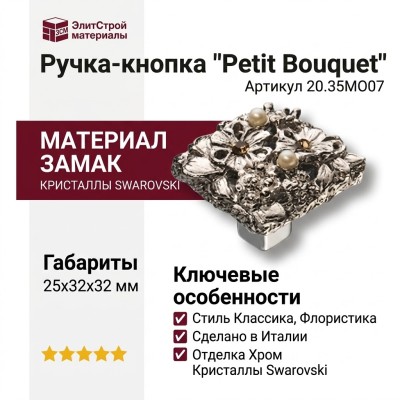 Ручка кнопка"Petit Bouquet" 20.35MO07, материал Замак, отделка Хром Кристаллы Swarovski, 25*32*32 мм