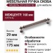 Ручка скоба 2512-004-160, материал Латунь, отделка Графит, 29*13*175 мм