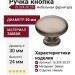 Ручка кнопка 15.324.30.29, материал Замак, отделка Никель, 24*d=30 мм