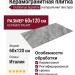 Cerdomus Supreme Grey Nat Ret 60x120 75381