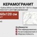 NAXOS Rhapsody Outline White Lev Ret 60x120 118713