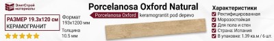 Porcelanosa Oxford Natural 19.3x120 P18803801