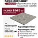 Impronta Italgraniti Nuances Grigio Coccio 80x80 NU0288C
