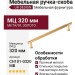 Ручка скоба UR DESIGN CH101 0320 MB