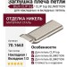 Заглушка на плечо 1/2 накладных и вкладных петель Blum CLIP top/CLIP top BLUMOTION 70.1663, материал Сталь, отделка Никель