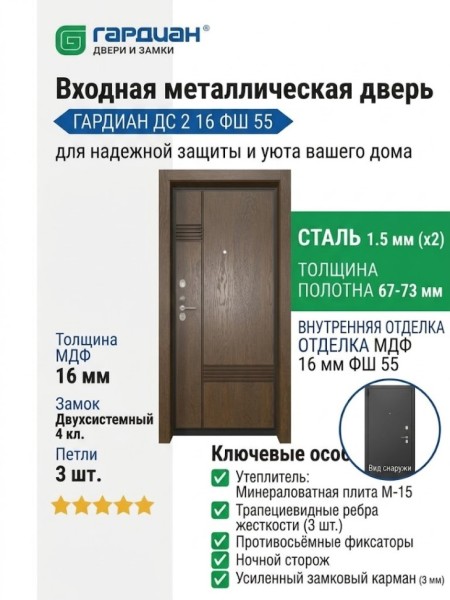 Входная металлическая дверь ДС 2  16 ФШ 55