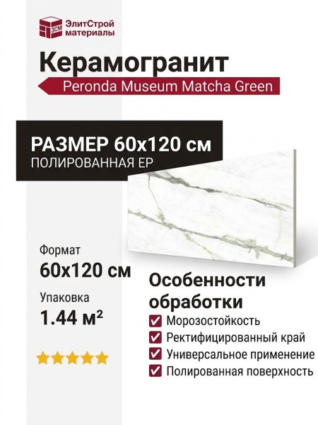 Peronda Museum Matcha Green EP 60x120 3350937727