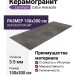 Laminam Calce Antracite 3.5 mm 100x300 LAMF006373