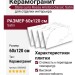 Staro Luna Rossa Ariston Classic Satin 60x120 С0006423