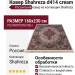 Ковер Shahreza d414 cream