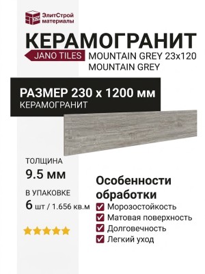 Jano Tiles Mountain Grey 23x120 MOUNTAIN GREY