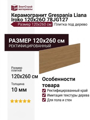 Grespania Liana Iroko 120x260 78JG127