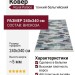 Ковер Royal Palace 17423-5757 240x340
