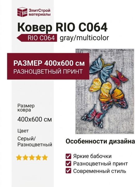 Ковер RIO C064 gray/multicolor 400x600