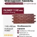 Фасадная панель Аэлит Кирпичный дизайн