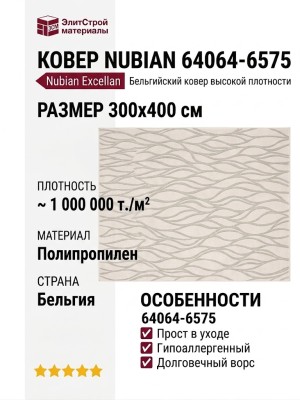 Ковер Nubian 64064-6575 300x400