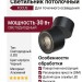 Светильник потолочный FOCUS 8.30 B DIM