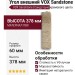 Угол внешний VOX Sandstone (Сандстоун) кремового цвета.