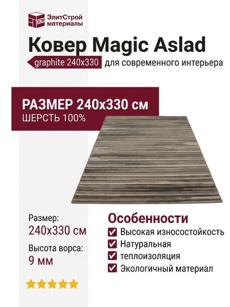 Ковер Magic Aslad graphite 240x330