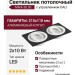 Светильник потолочный MIKA 30.30 W 2FB DALI
