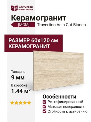 MGM Travertino Vein Cut Bianco 60x120 TRABIA60120