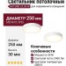 Светильник потолочный ROTUND 25.30 W