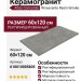 Atlas Concorde Rinascente Resin Smoke 60x120 610010005605