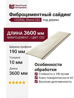 Фиброцементный сайдинг CEDRAL Wood C02