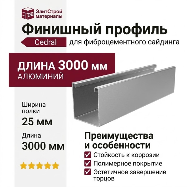 Финишный профиль