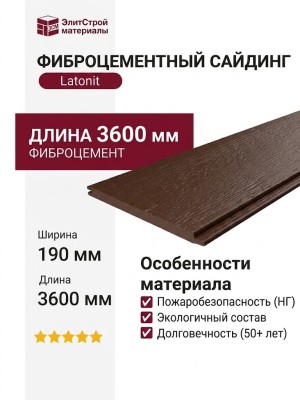 Фиброцементный сайдинг Latonit (коричневый RAL 8014)