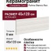 Grespania Zarci Palma Blanco Rec. 45x120 64ZA438
