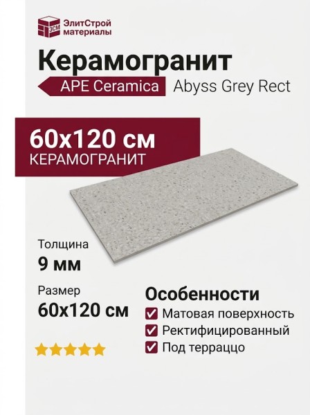 APE Ceramica Abyss Grey Rect 60x120 A041258