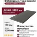 Фиброцементные панели FCS Group Wood Line F60
