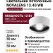 Светильник потолочный NOVALENS 12.40 WB