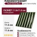 Wow Sweet Bars Olive Gloss 11.6x11.6 130053