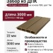 Забор из ДПК Savewood, SW Agger глянцевый, Тик