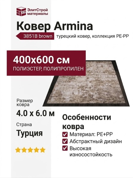 Ковер Premium 2518_1_51053