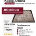 Ковер Premium 2518_1_51053