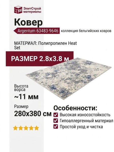Ковер Argentum 63483-9646 280x380