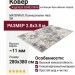 Ковер Argentum 63483-9646 280x380