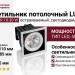 Светильник потолочный LUNAR 18.30 W