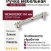 Ручка скоба 1670-51-160-052, материал Замак, отделка Никель, 35*16*210 мм