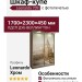 Шкаф-купе Leonardo 709